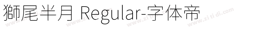 獅尾半月 Regular字体转换